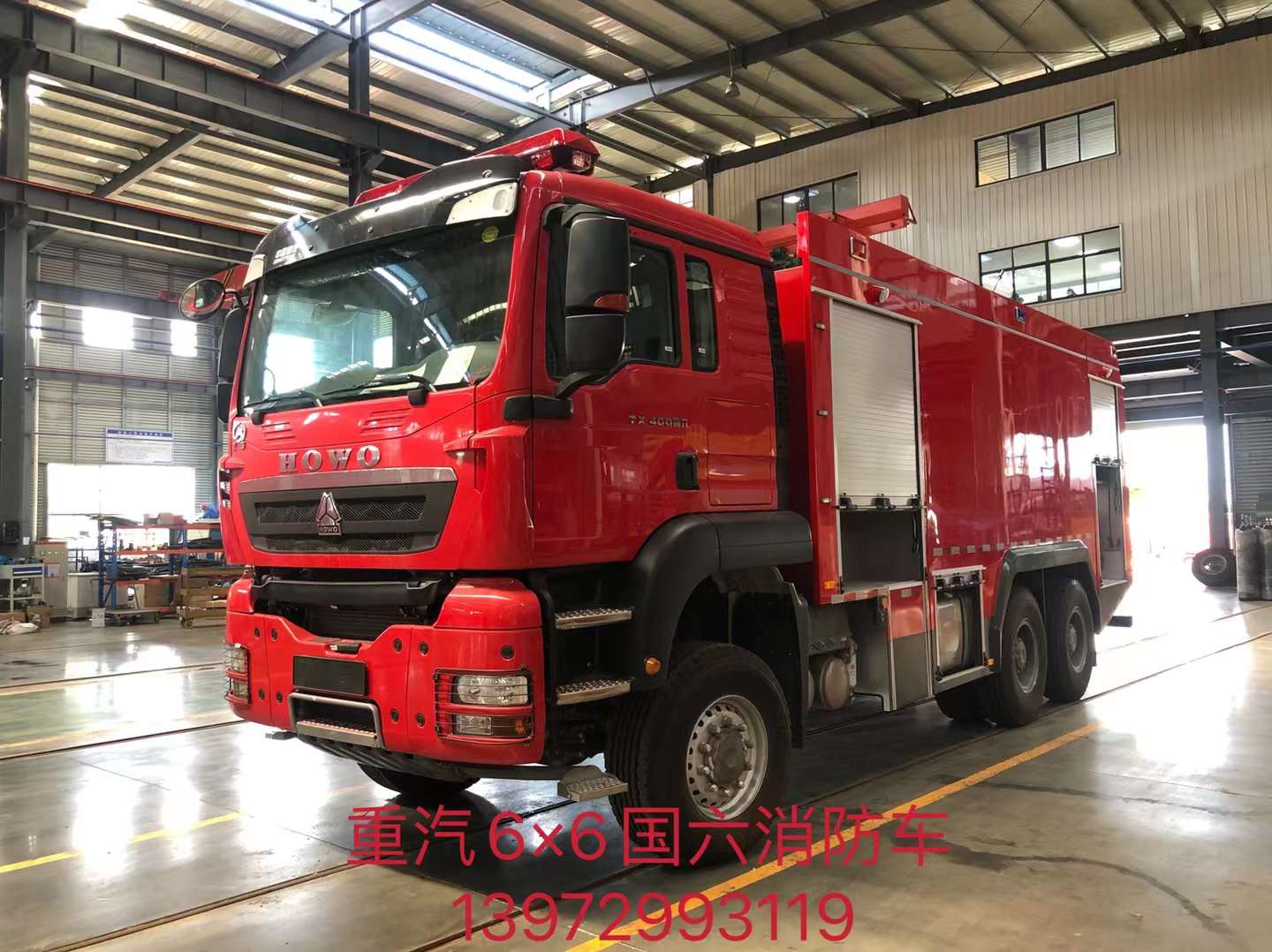 重汽6×6國(guó)六13噸森林消防車(chē)上市