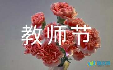 教師節(jié) | 一朝沐杏雨，一生念師恩！