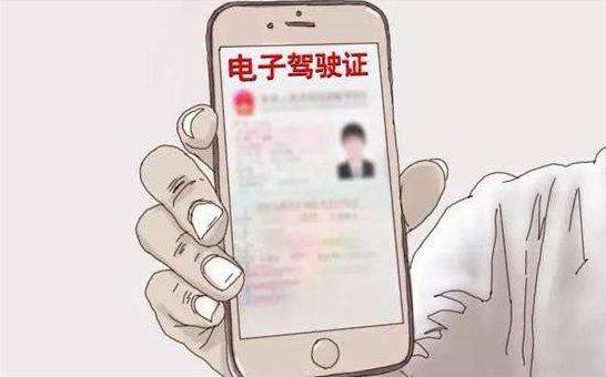 電子駕駛證12月10日起全國全面推行！